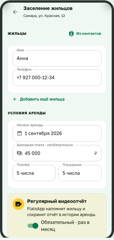 Экран создания аренды владельцем