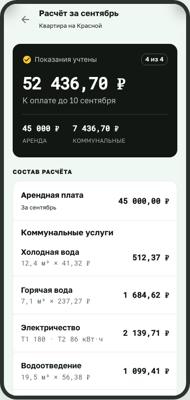 Детализация расчёта для жильца